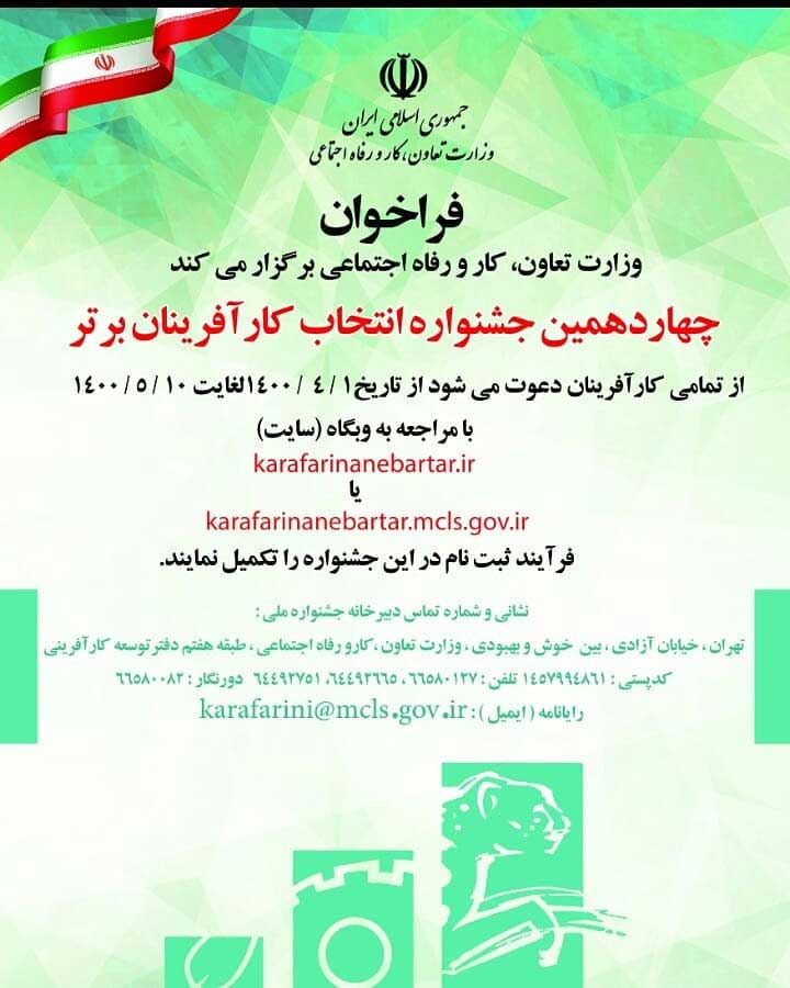 چهاردهیمن جشنواره انتخاب کارآفرینان برتر