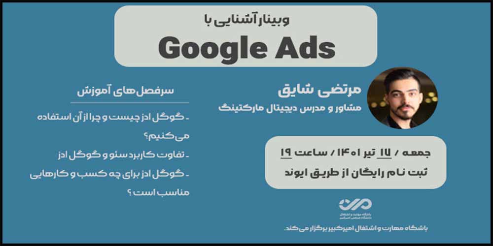 وبینار آشنایی با گوگل ads