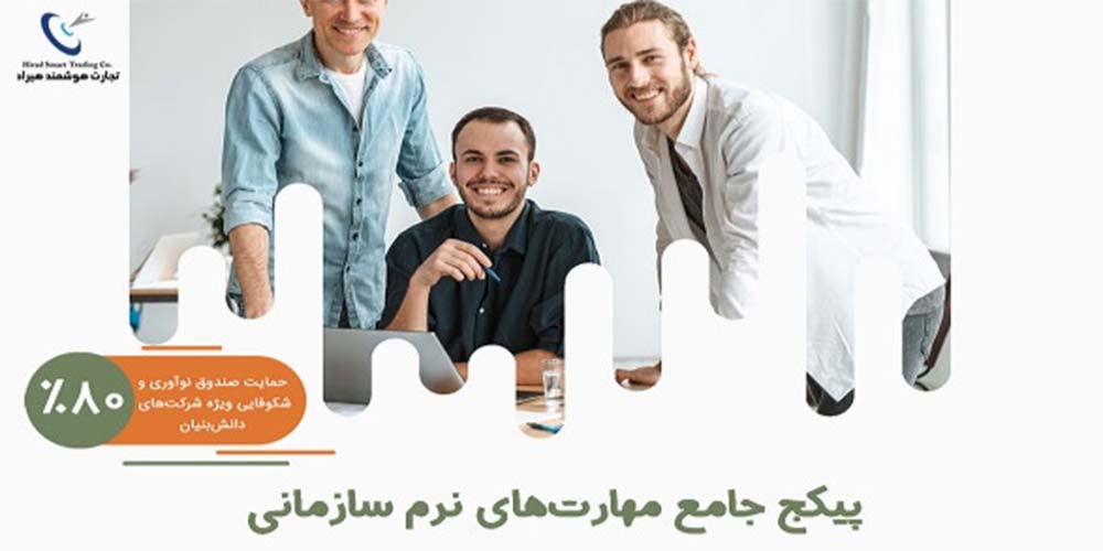 دوره تخصصی مهارت های نرم سازمانی