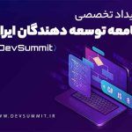رویداد--توسعه‌دهندگان-ایران
