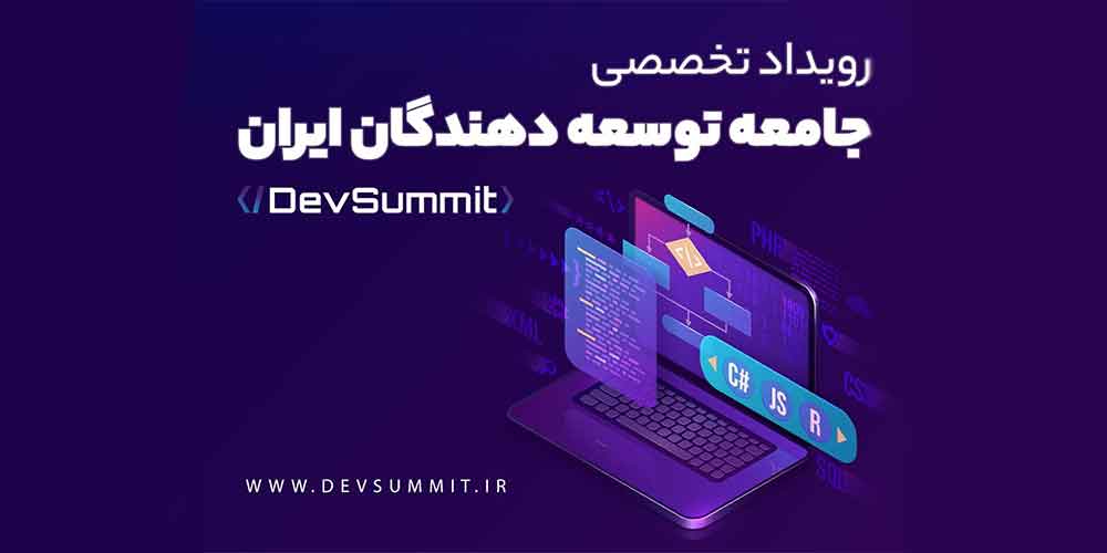 رویداد--توسعه‌دهندگان-ایران