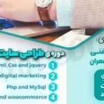 آموزش جامع طراحی سایت در دانشگاه تهران
