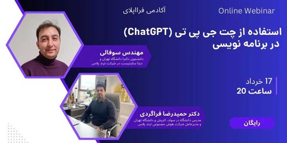 استفاده از چت جی پی تی (chat GPT) در برنامه نویسی