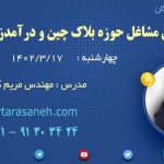 معرفی مشاغل حوزه بلاکچین و درآمد زایی از آنها