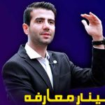 وبینار معارفه ارتش تک نفره
