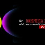 وبینار رویداد دیفایردی دوم (Defier Day2) - دیفای و صنایع
