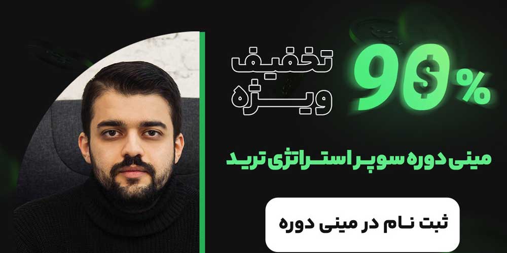 سوپراستراژدی-ترید