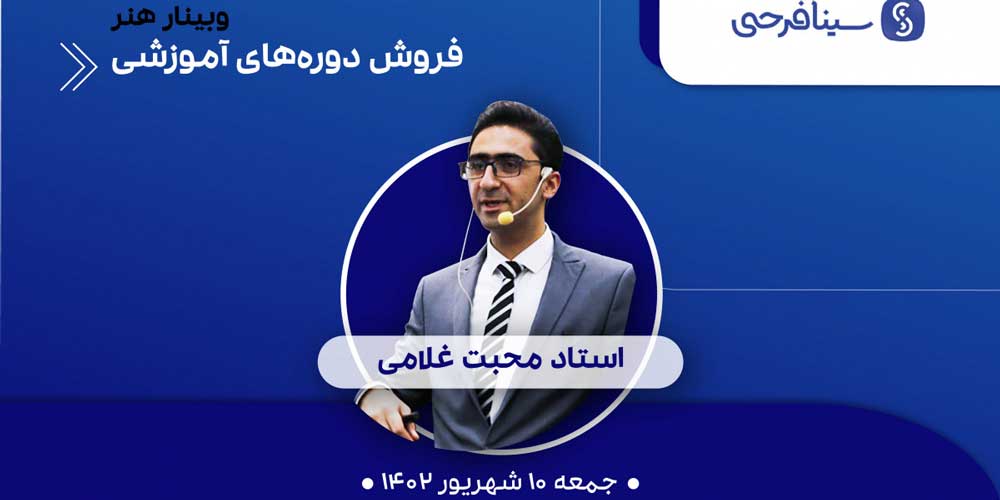 فروش-دوره-های-آموزشی