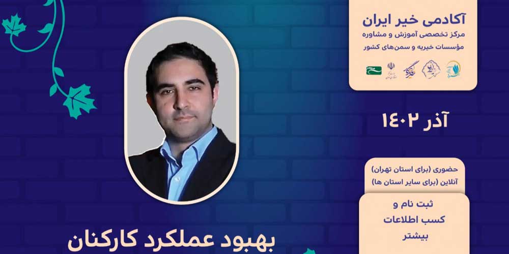 وبینار-بهبود-عملکرد-کارکنان