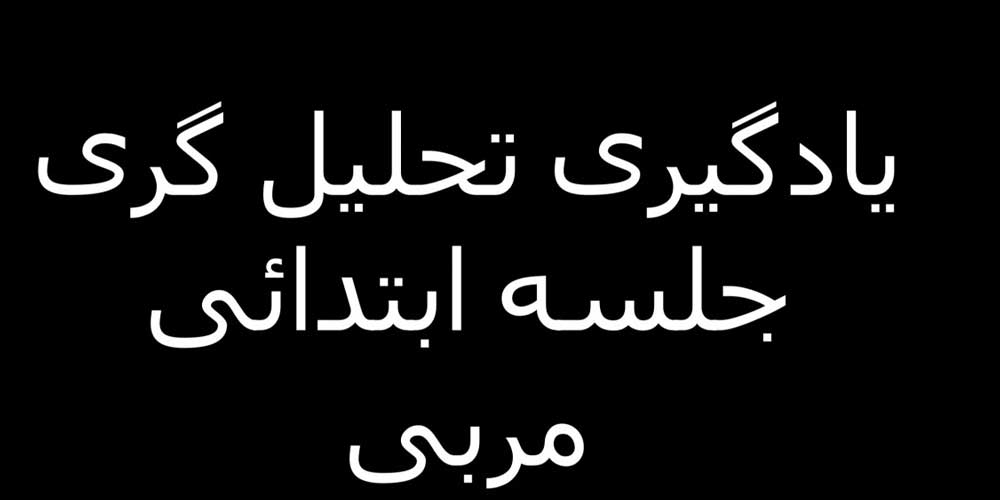 وبینار یادگیری کسب درآمد از تحلیل گری نمودار