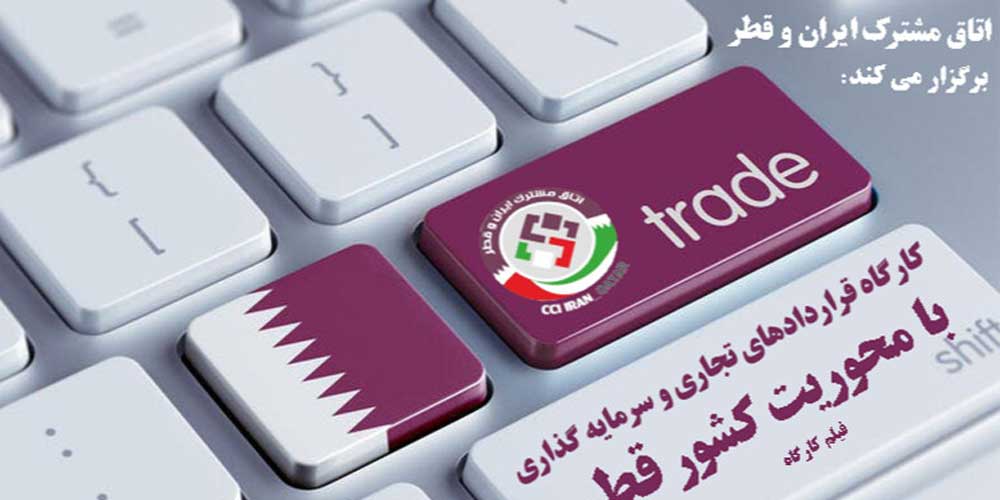 ویدیو وبینار کارگاه آموزشی جامع کاریابی و قراردادهای تجاری در کشورهای حوزه خلیج فارس