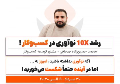 وبینار نوآوری