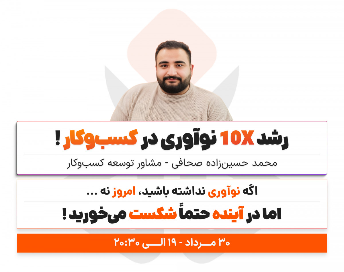 وبینار نوآوری