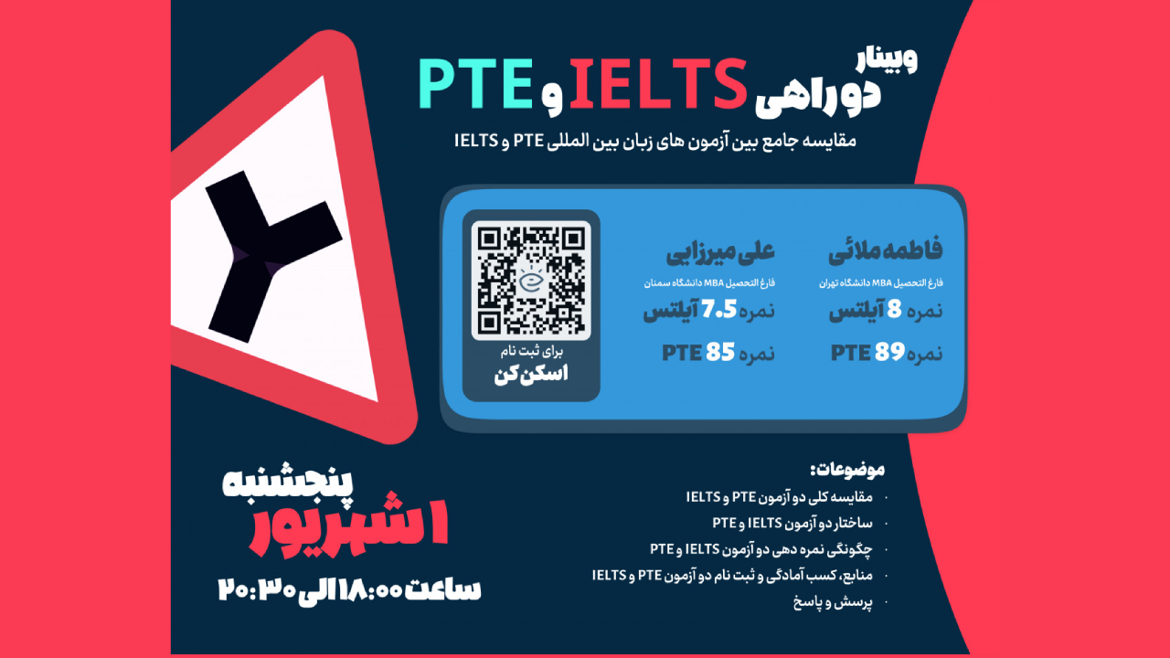 وبینار دو راهی IELTS و PTE