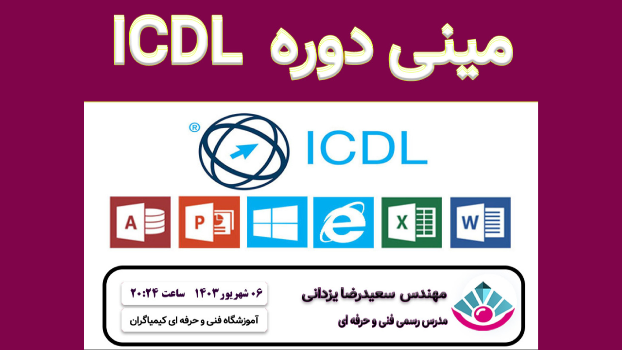 ICDL