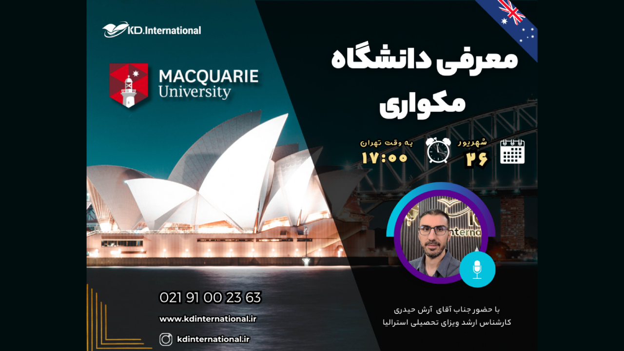 دانشگاه Macquarie استرالیا