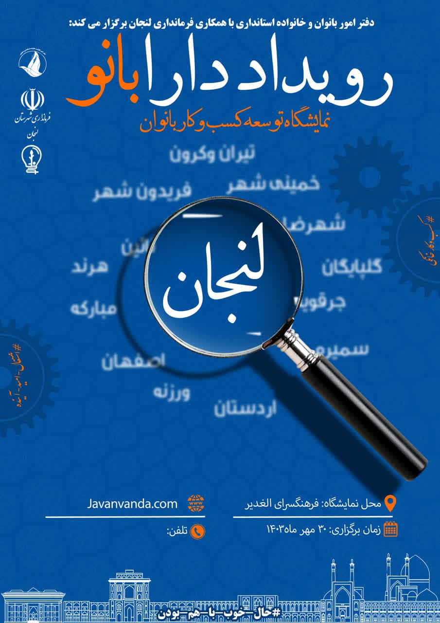 هفتمین رویداد دارابانو (لنجان)