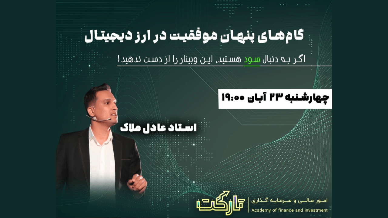 موفقیت در ارز دیجیتال